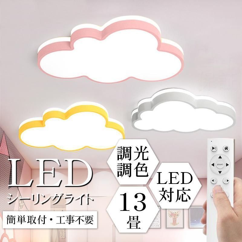 シーリングライト LED 照明器具 調光調色 リモコン付き 6畳 10畳
