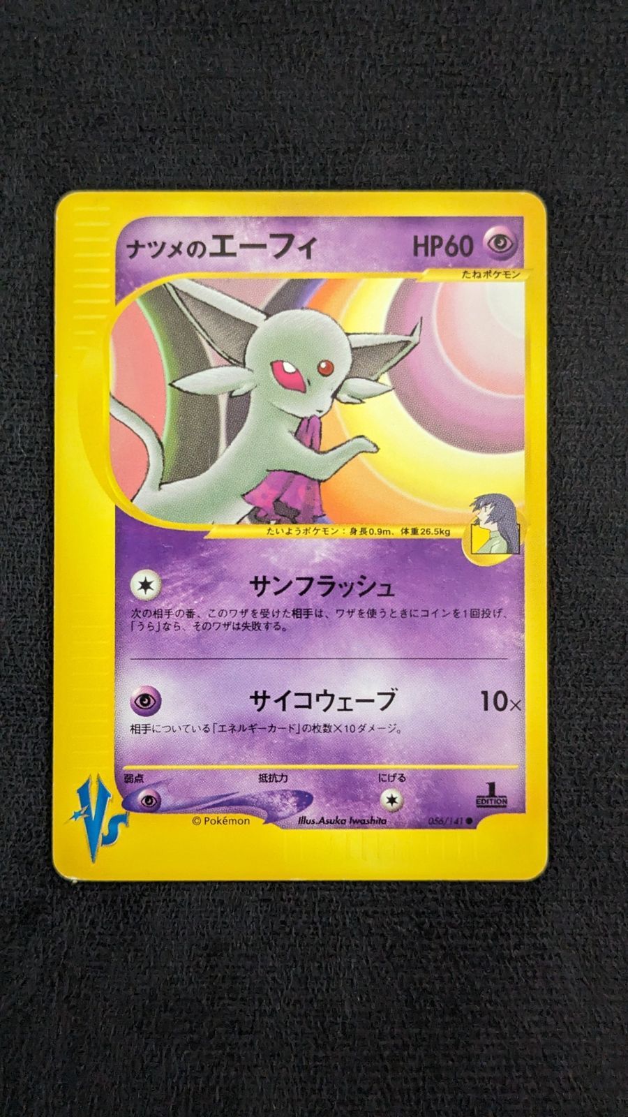 ポケモンカード ナツメのエーフィ VS 056/141 - メルカリ
