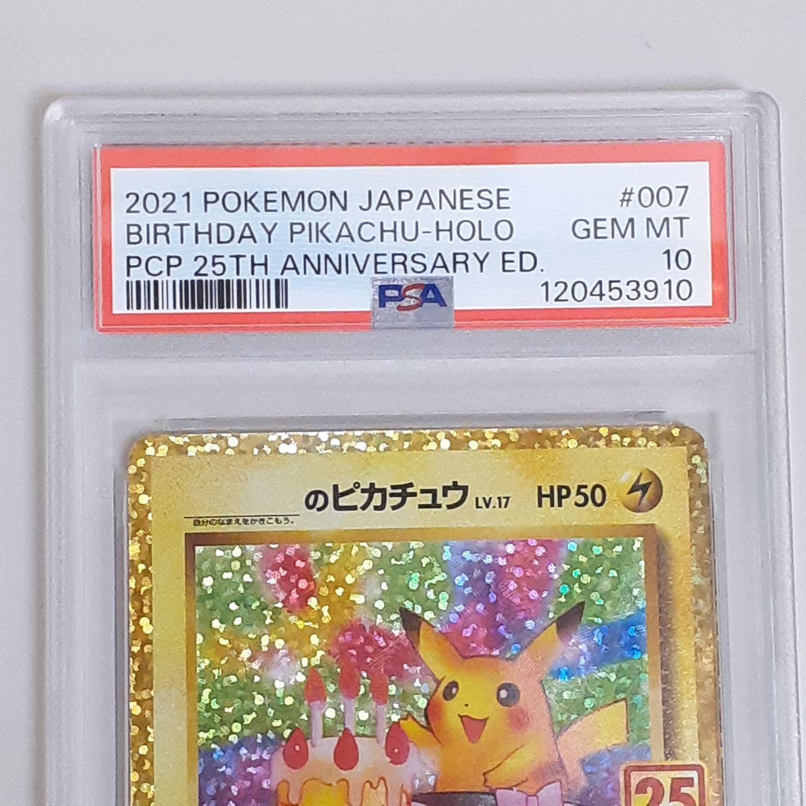 おたんじょうびピカチュウ 25th おたんじょうびピカチュウ お誕生日