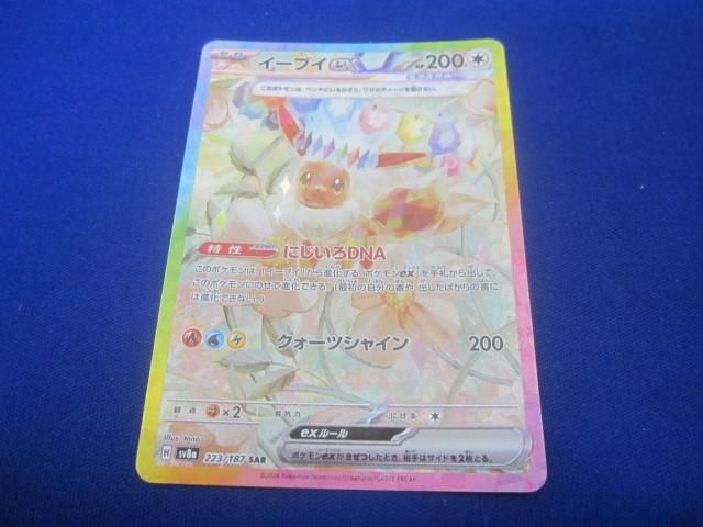 トレカ ポケモンカードゲーム SV8a-223 イーブイex SAR