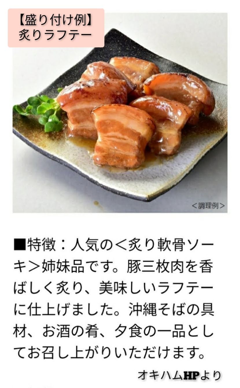 【激安】炙りラフテー4袋 沖縄そばトッピングにも◎送料無料