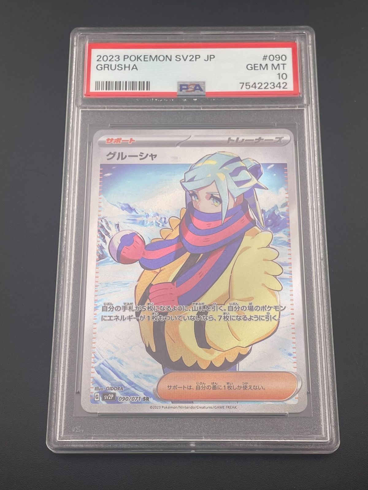 鑑定品】 PSA10 グルーシャ SR SV2P G 090/071 拡張パック