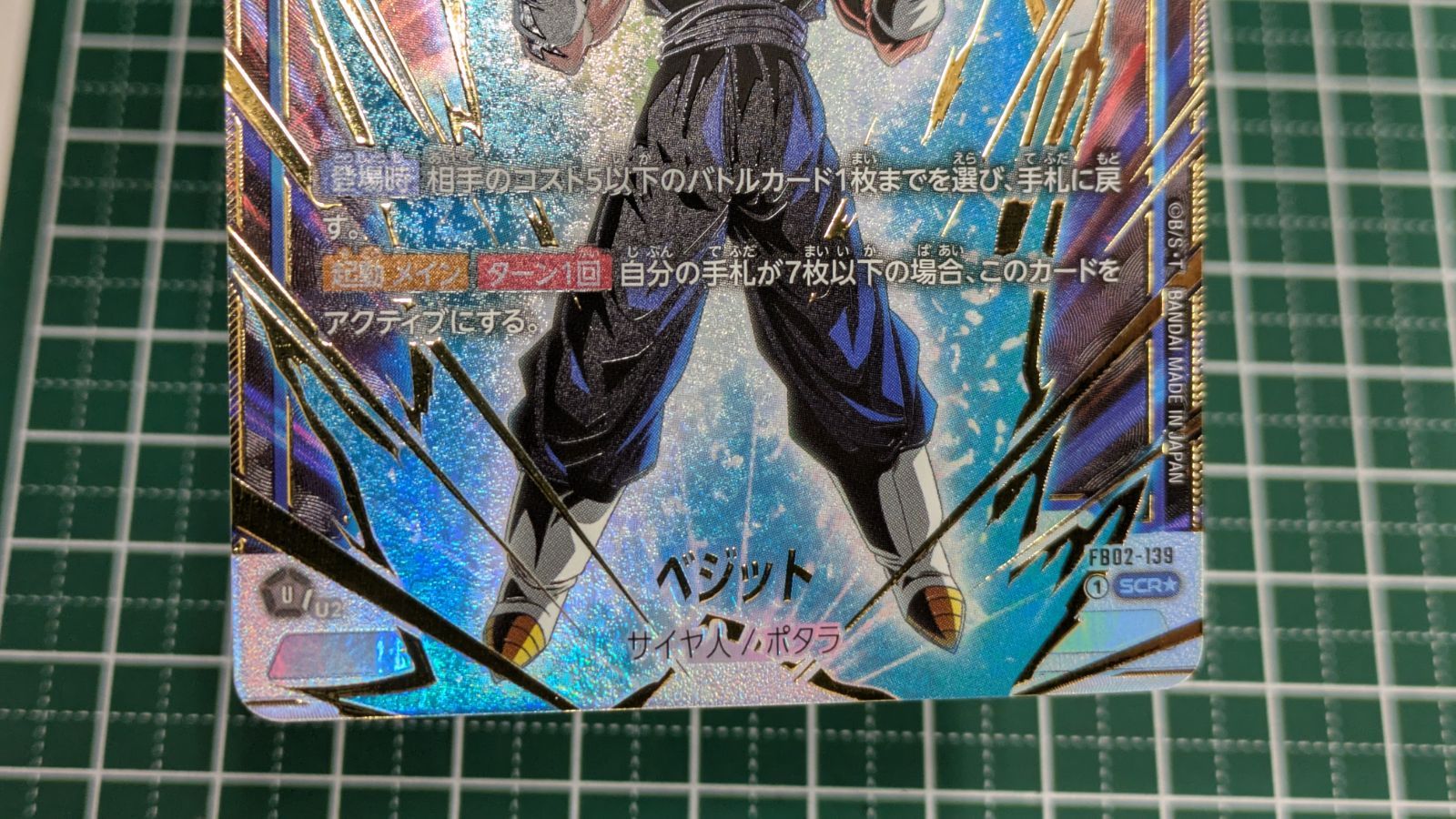 ベジット SCR ★★ [FB02-139] パラレル】FB02-139 ベジット SCR | [FB02] 烈火の闘気