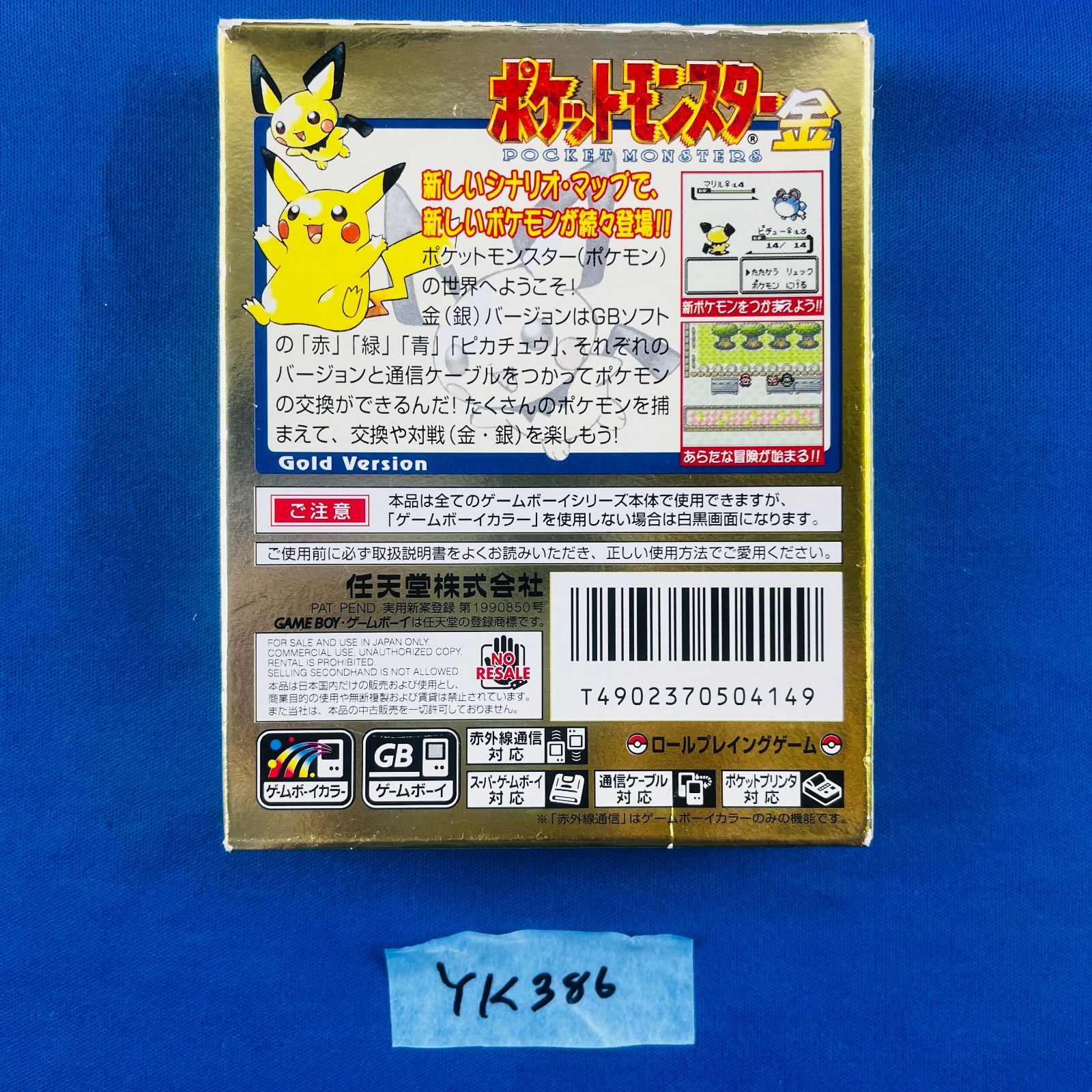 ゲームボーイ - 【GBソフト】ポケットモンスター金（箱・取説付き） ゲームボーイ用ソフト 外箱・説明書付 ポケットモンスター金・銀
