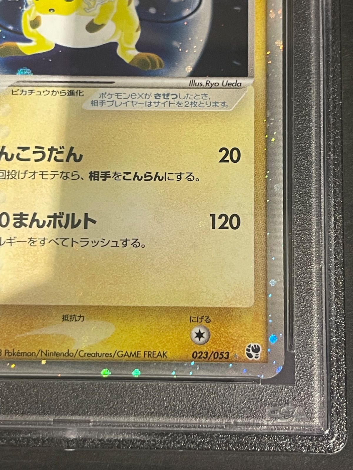 ポケモンカード 2003年 ライチュウex 1stED 023 PSA10鑑定品