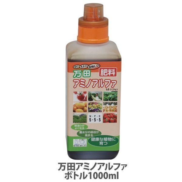 公式 万田酵素 万田アミノアルファ 1L 1000ml 1リットル 肥料 野菜 液肥 液体肥料 植物 活力剤 園芸 花 畑 農園 施肥 果樹園 ガーデニング 栄養剤 菜園 まとめ買い