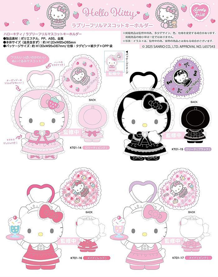 誕生日プレゼント ハローキティ ラブリー フリル マスコットキーホルダー 単品販売 その他
