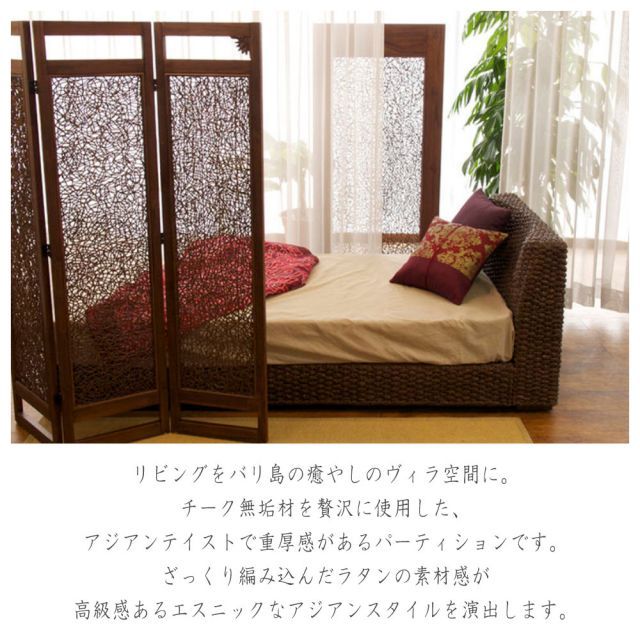 aCBi SERIES アクビーシリーズ チーク無垢材×ラタン 3連パーティション