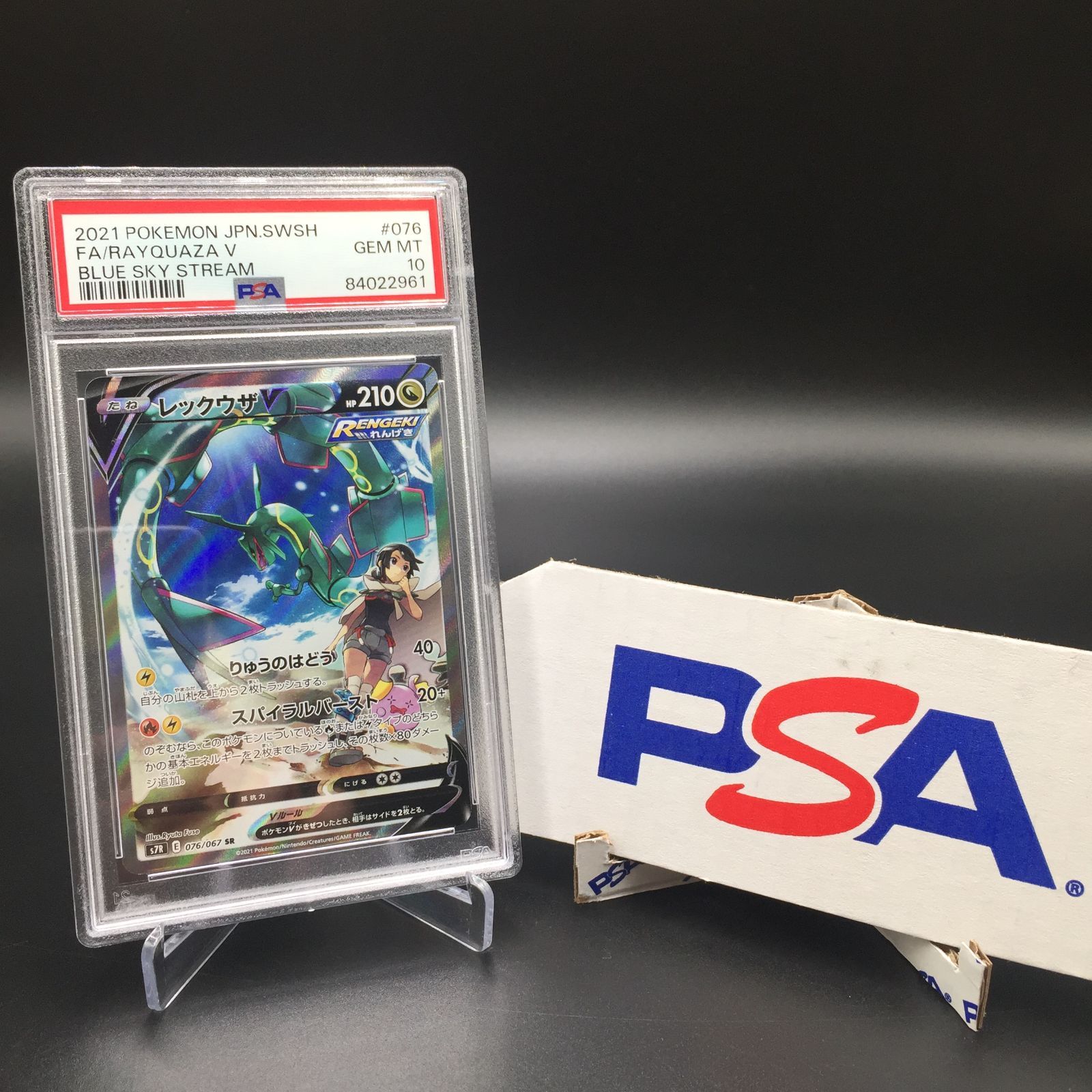 【PSA10】ポケモンカードレックウザ V SR S7R 076/067