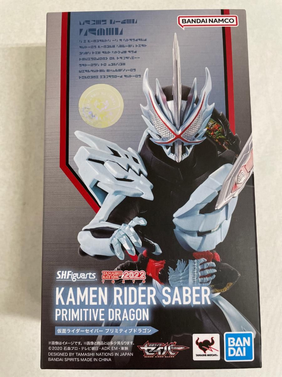 S.H.Figuarts 仮面ライダーセイバー コレクション プリミティブ