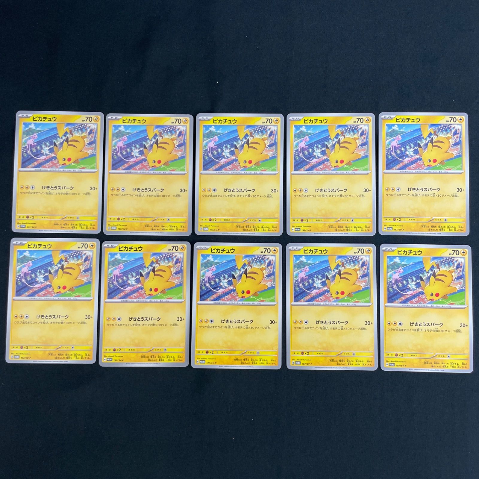 ポケモン - 【１０枚セット】ピカチュウ プロモ ケース付き まとめ売り Amazon | ポケモンカードゲーム 272/S-P ピカチュウ (PROMO