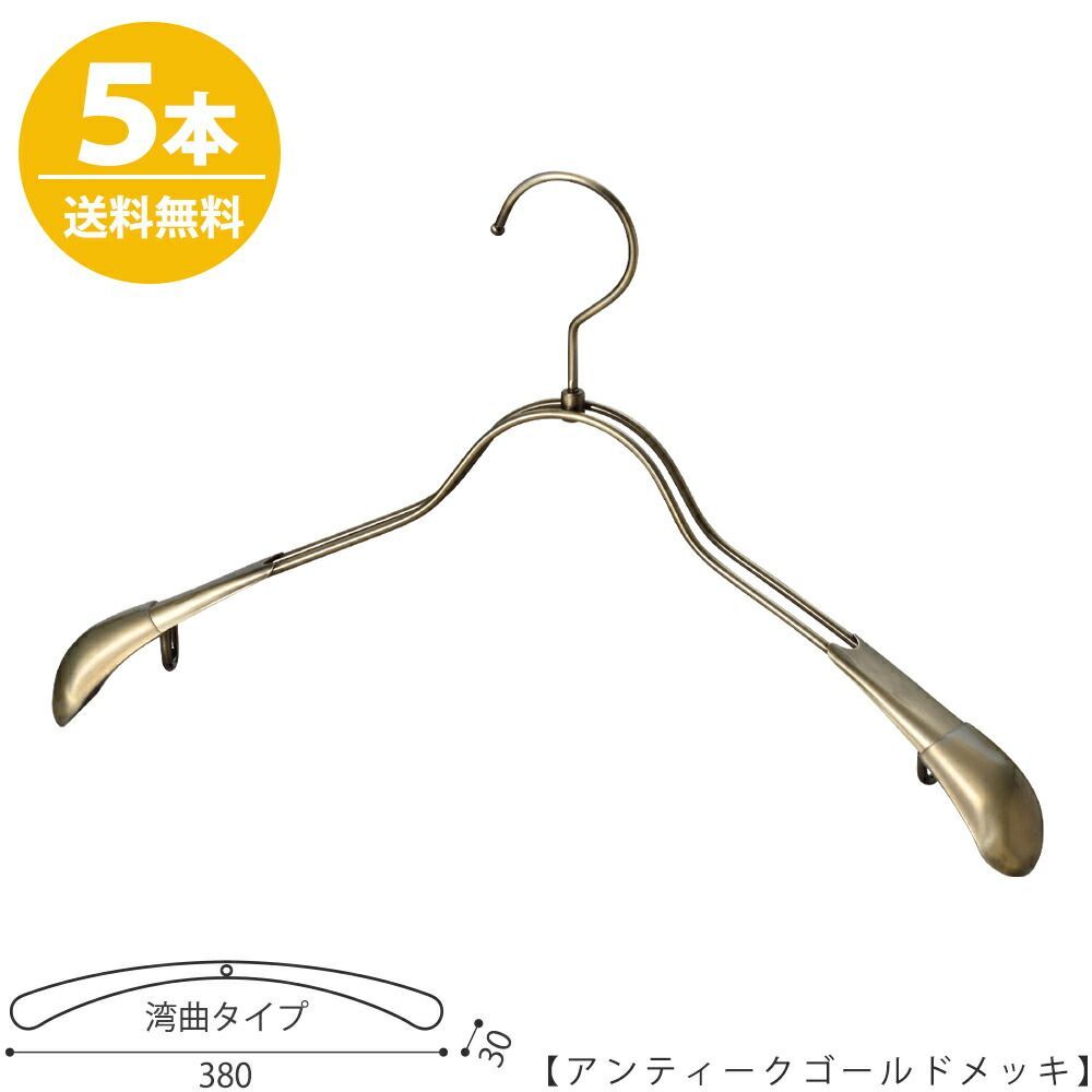 TAYA ハンガー ジャケット用/TSW-1358R-38 アンティークゴールド/5本セット すべらない プロ仕様 スーツ コート ワイド38cm 収納 おしゃれ 日本製 プレゼント ギフト ハンガーのタヤ