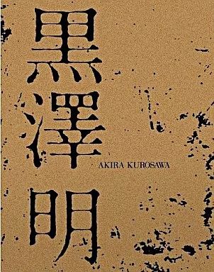 TVドラマBlu-ray Disc 黒澤明 ブルーレイBOX