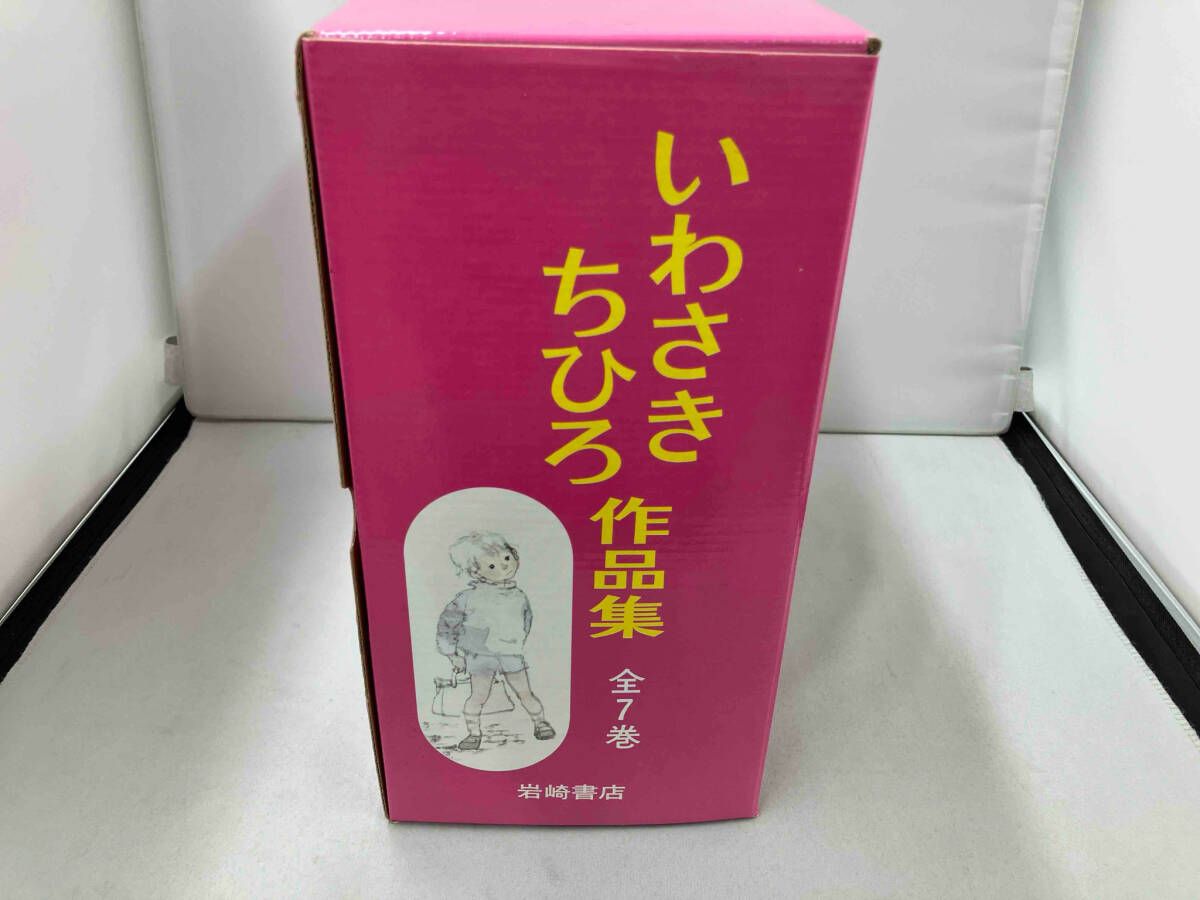 全巻セット いわさきちひろ作品集 全7巻 岩崎書店 - メルカリ