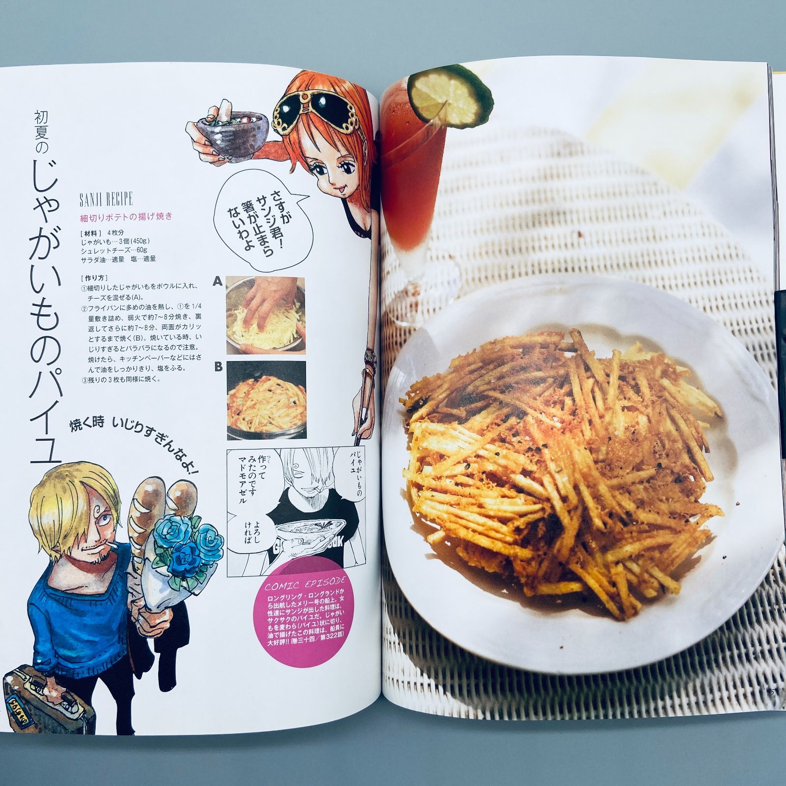 メルカリshops 海の一流料理人 サンジの満腹ごはん