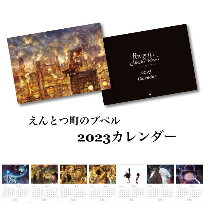 2023年版カレンダー　えんとつ町のプペル　壁掛け-0
