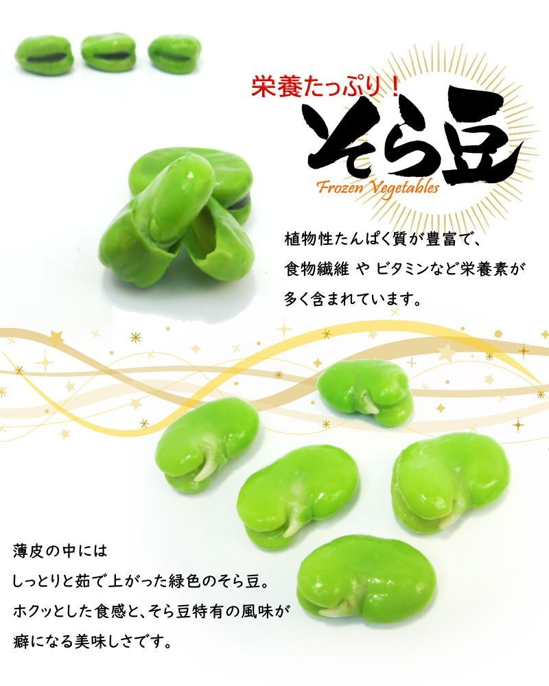 冷凍そら豆 ニッスイ 塩味 空豆 塩あじそら豆 1kg (500g×2P