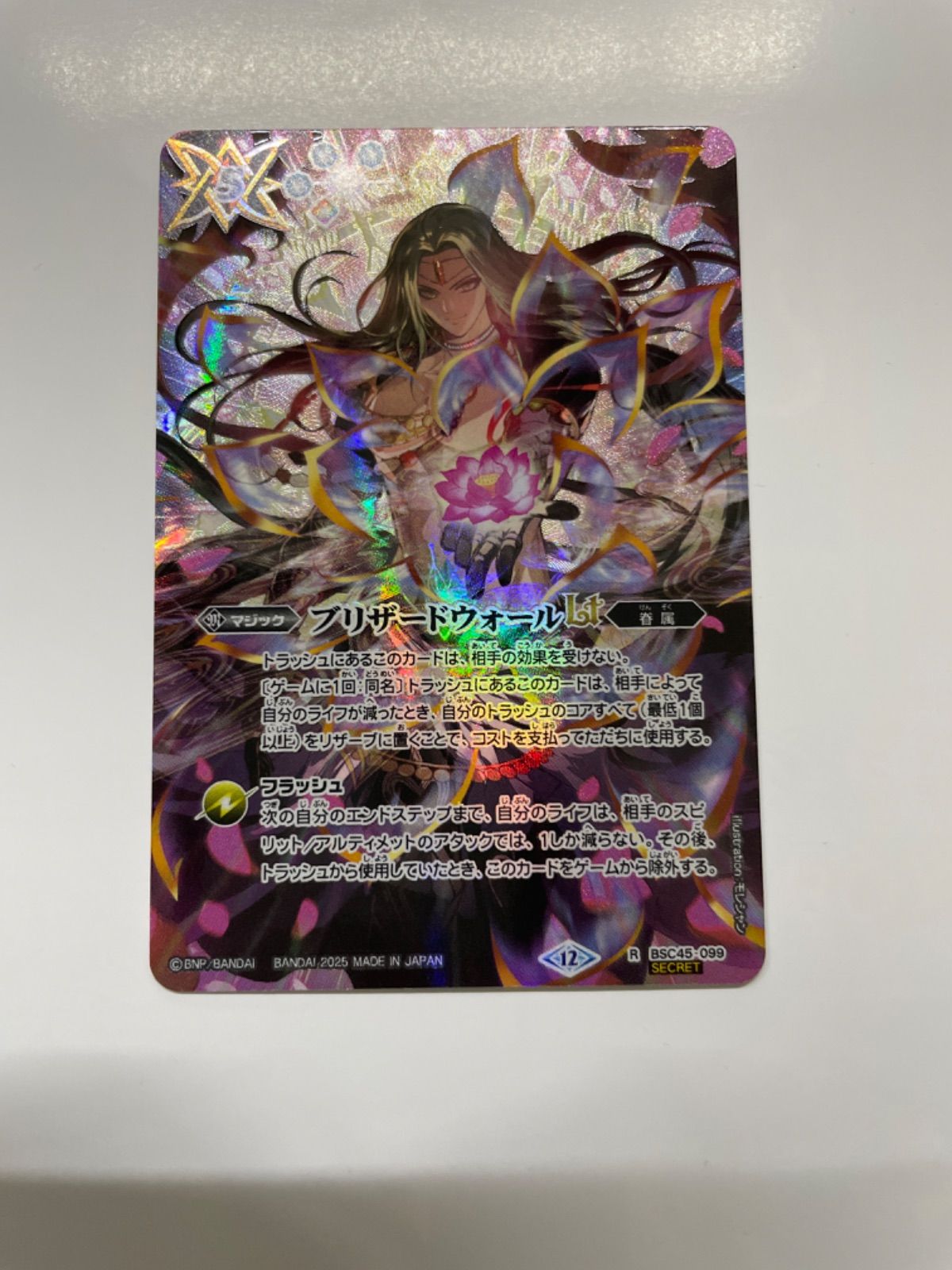 バトスピ 六冥魔導デルズ・ヴァジュラム シークレット
