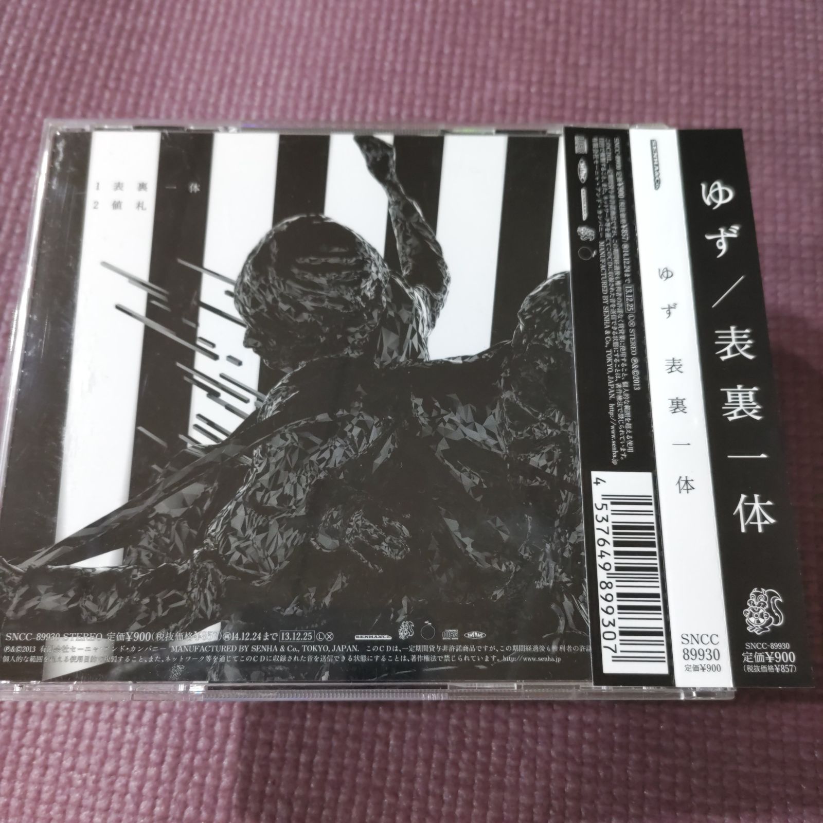 ゆずシングル6点 ?『いつか』 ?『歩行者優先/濃』 ?『表裏一体 