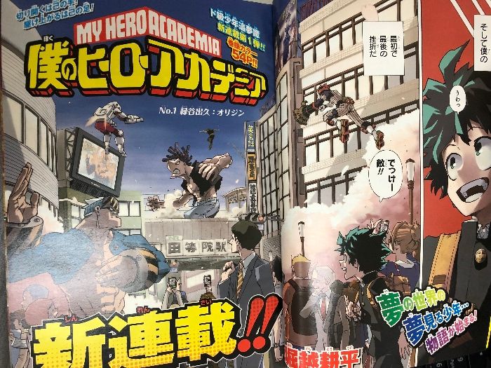 集英社 - 週刊少年ジャンプ 2014年32号※僕のヒーローアカデミア 新連載 堀越耕平 週刊少年ジャンプ 2014年 32号 僕のヒーローアカデミア 堀越耕平