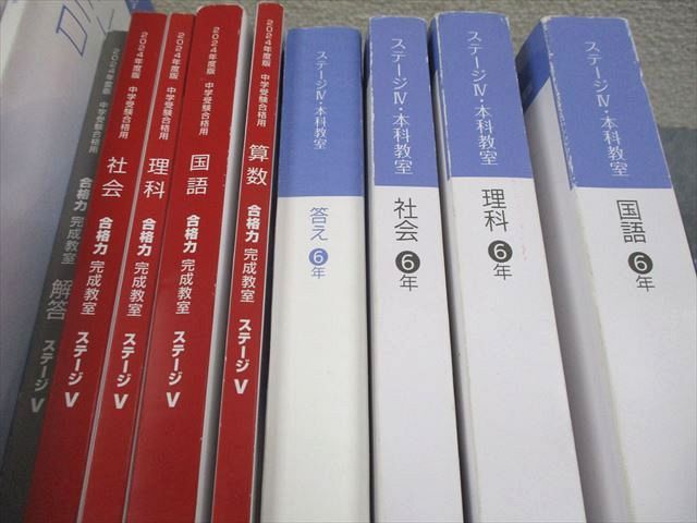 日能研 小6 中学受験用 2024年度版 本科/合格力完成教室/栄冠へ