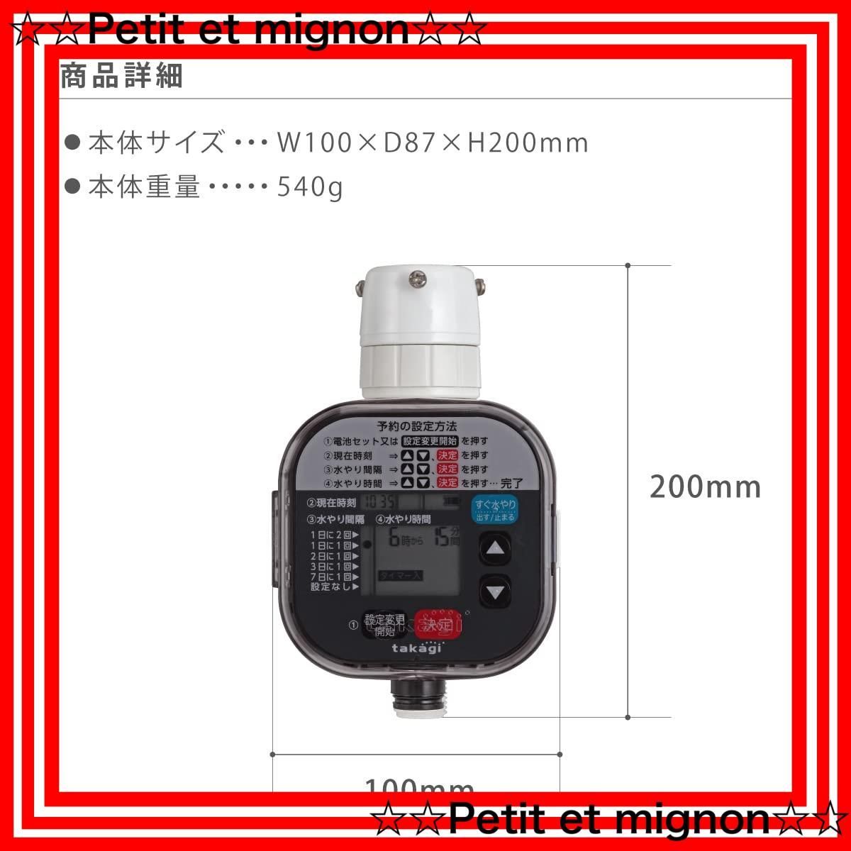 スピード発送】タイマー予約 自動水やり かんたん水やりタイマースタンダード GTA111 タカギ(Takagi) - メルカリ