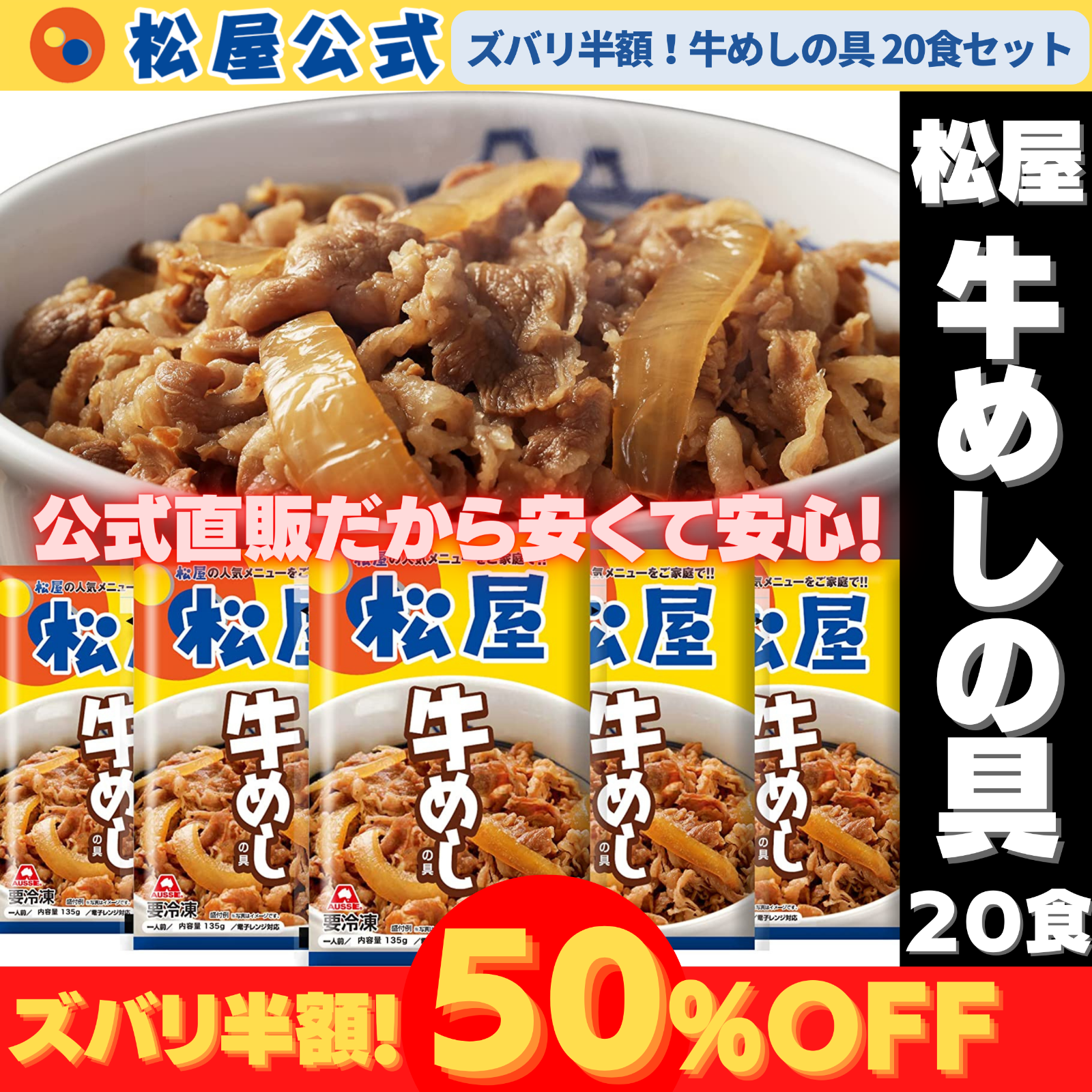【松屋公式】牛めしの具20食セット-0