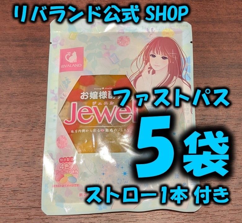 即納】お嬢様酵素Jewel 5袋入り ストロー1本入り - リバランド - メルカリ