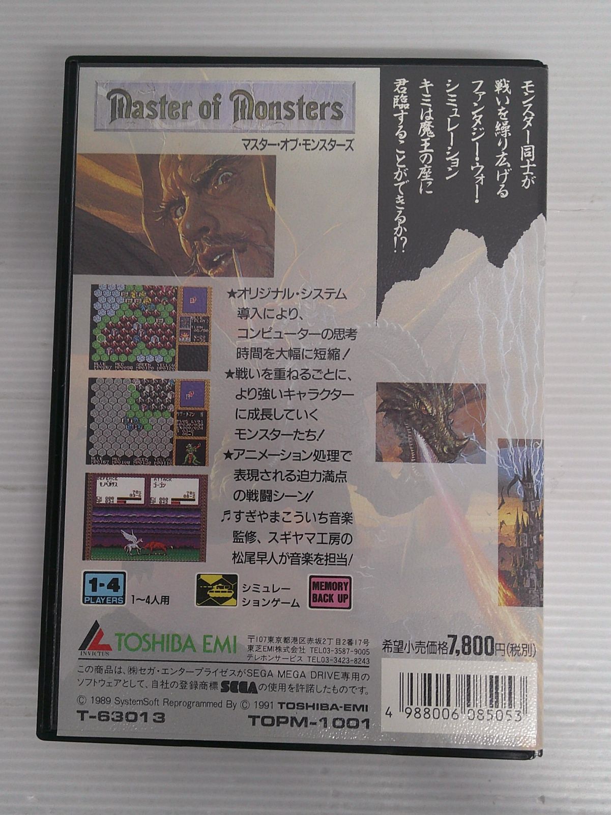 開封品】メガドライブソフト マスターオブモンスターズ【動作未確認 