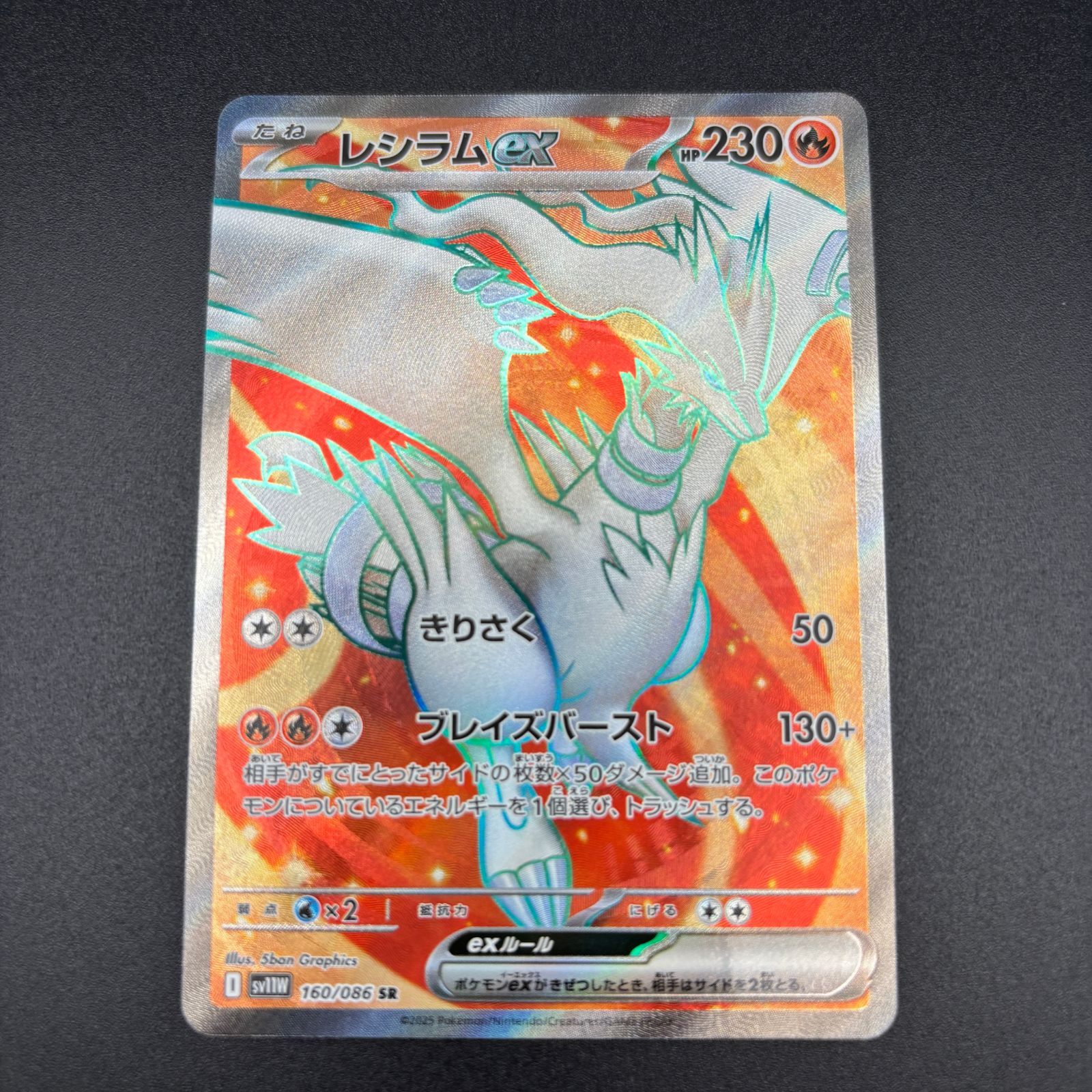 レシラムex SAR SR RR セット　ホワイトフレア SAR レシラムex 販売 | [SV11W] 拡張パック ホワイトフレア