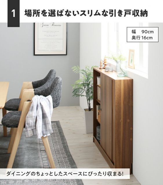 幅90 奥行21 スリム 本棚 引き戸収納 キャビネット 北欧 シェルフ 絵
