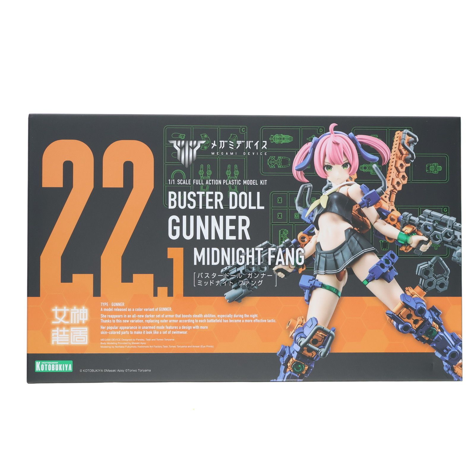 メガミデバイス 1/1 BUSTER DOLL(バスタードール) ガンナー