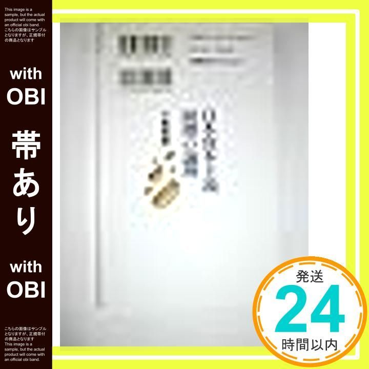 帯あり】日本資本主義崩壊の論理: 山本七平日本学の預言 (カッパ