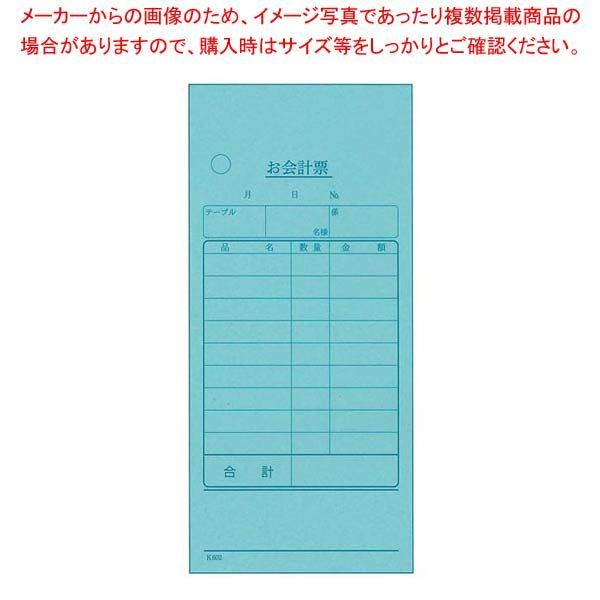 会計伝票 ミシン入り2枚複写 K602(50枚組・20冊入)