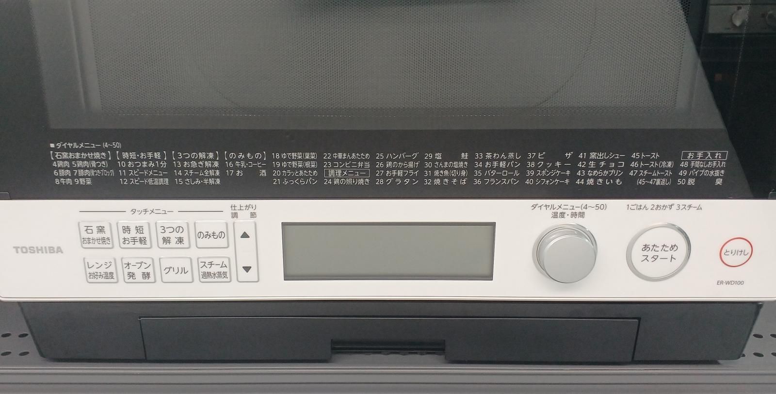 【中古品】TOSHIBA 東芝 加熱水蒸気オーブンレンジ ER-WD100 グランホワイト 総庫内容量 30L 2021年製 庫内フラット ○YR-51637○