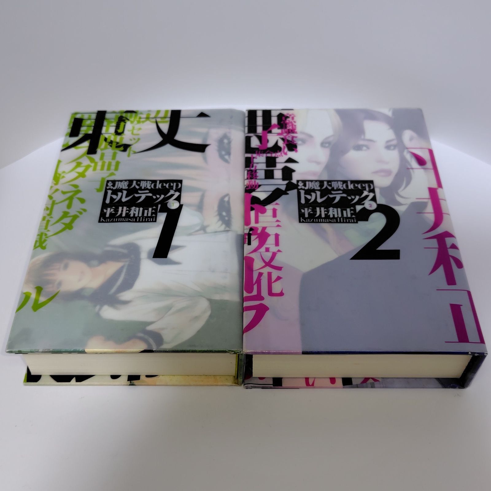 平井和正幻魔大戦deep トルテック 全3巻