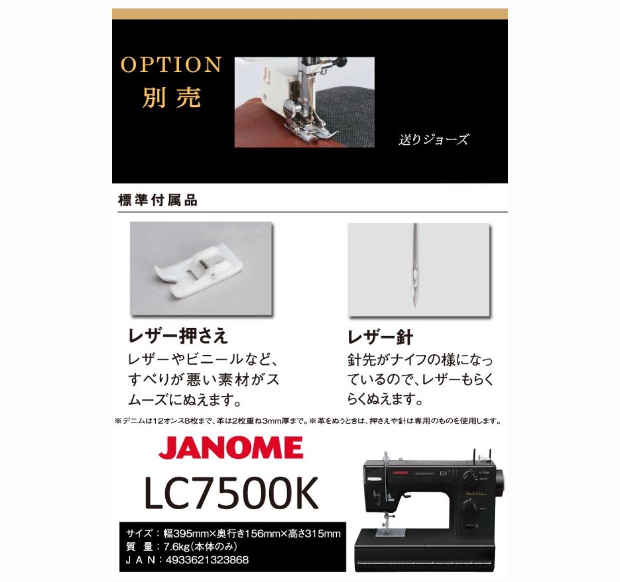 ジャノメ レザークラフト 電動ミシンLC7500K ブラックエディション