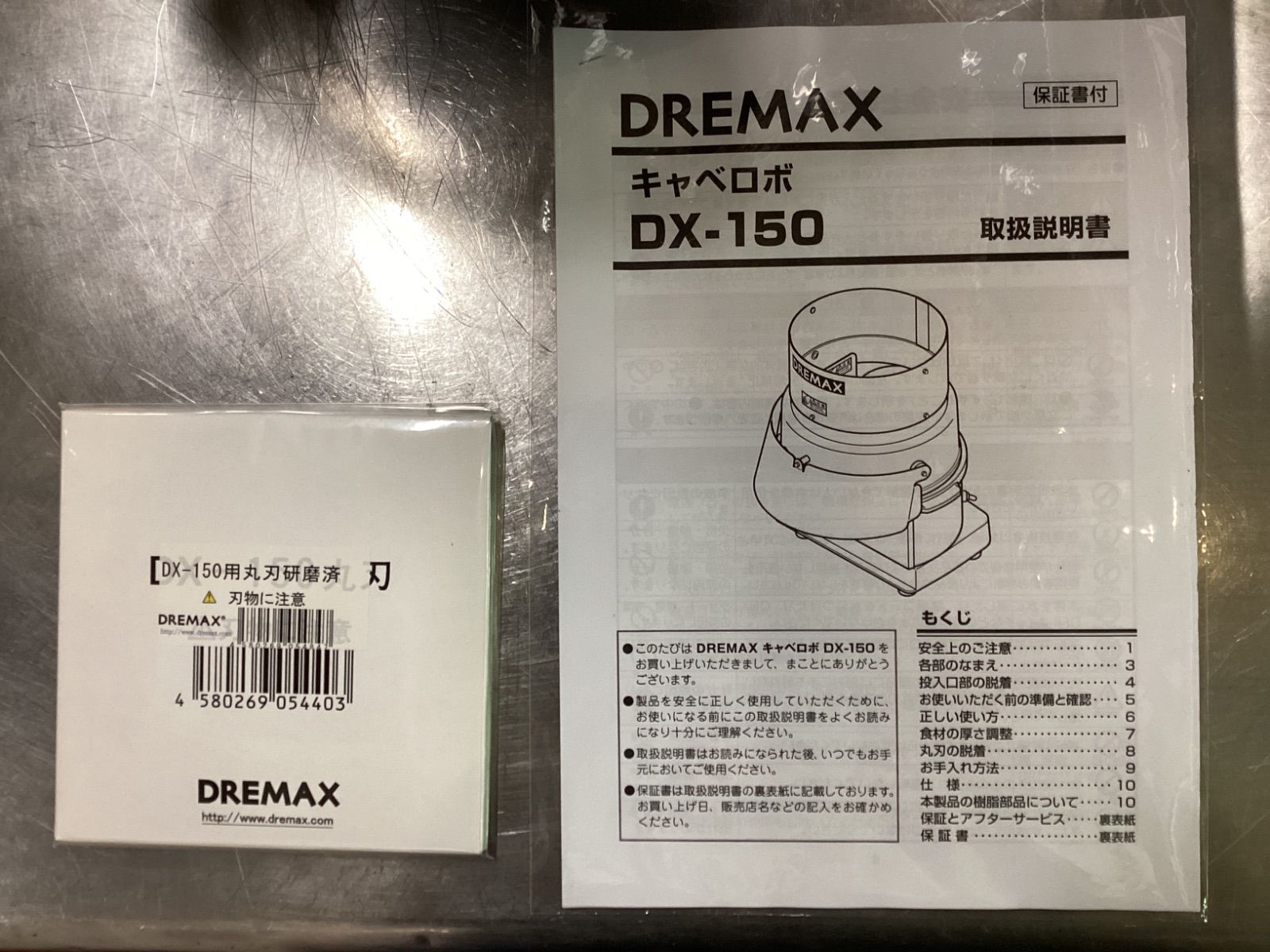 キャベロボ DX-150