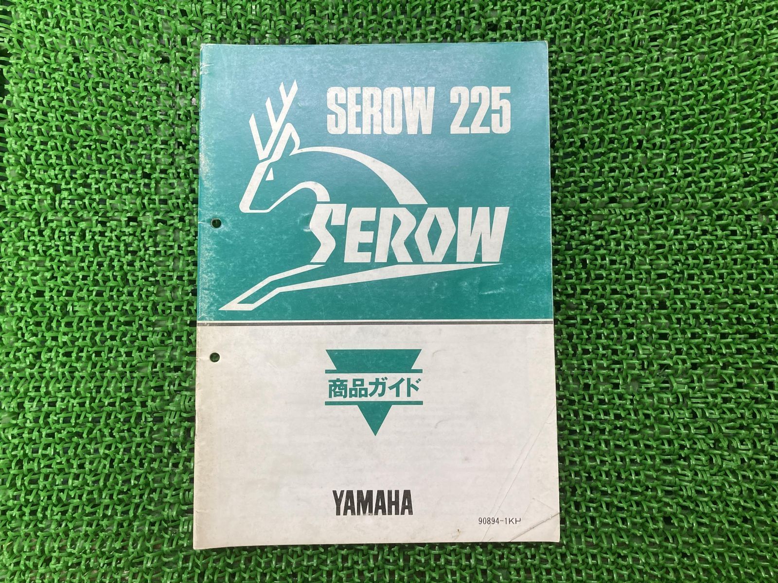セロー225 サービスマニュアル 補足版 ヤマハ 正規 中古 バイク