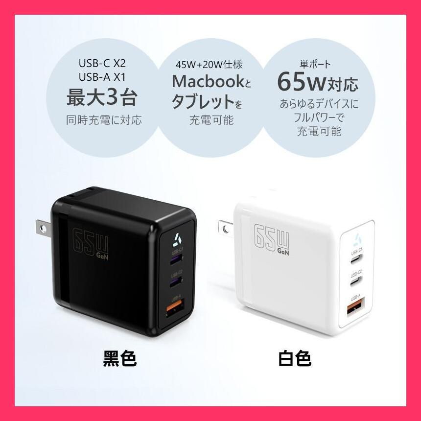 売れ筋 【一年】 充電器 GaN 65W 3ポート USB コンセント ACアダプター USB-C 急速充電器 iPhone15 充電器 pd 充電器 タイプC 三台同時充電 スマホ 充電器