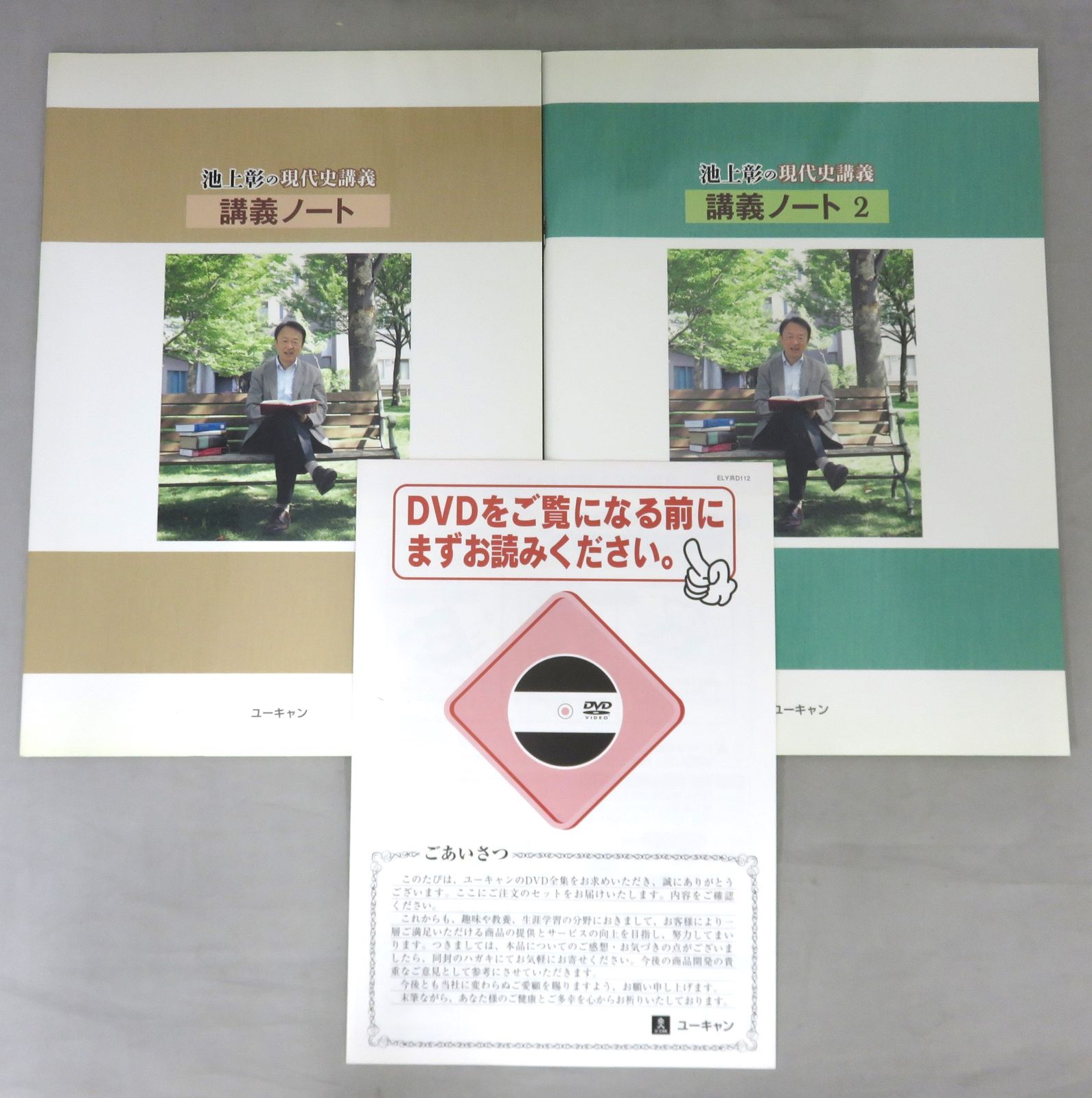 DVD全14巻セット】 池上彰の現代史講義 ユーキャン - メルカリ