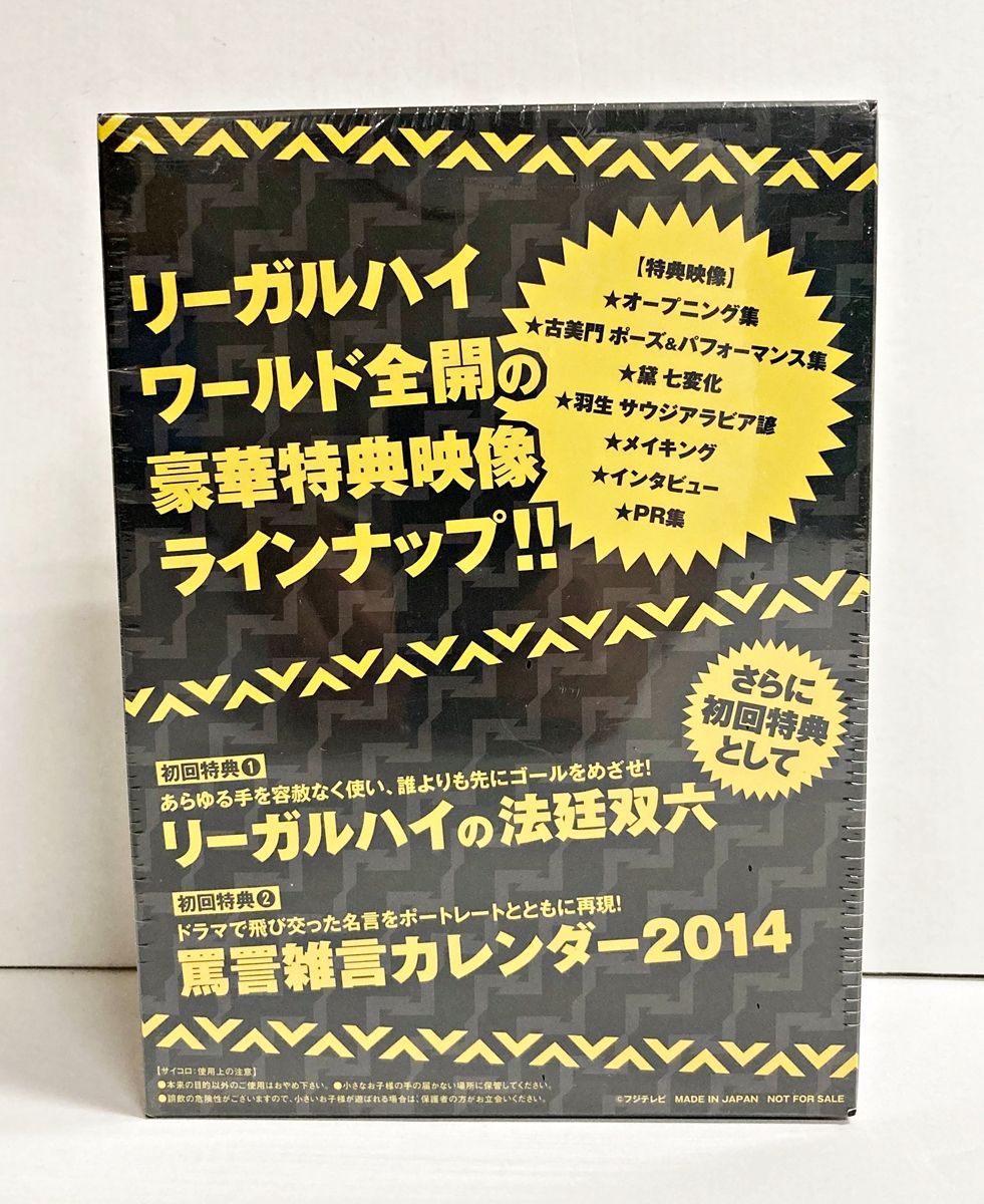 4.【未開封】リーガルハイ 2ndシーズン 完全版 DVD-BOX 初回版 - メルカリ