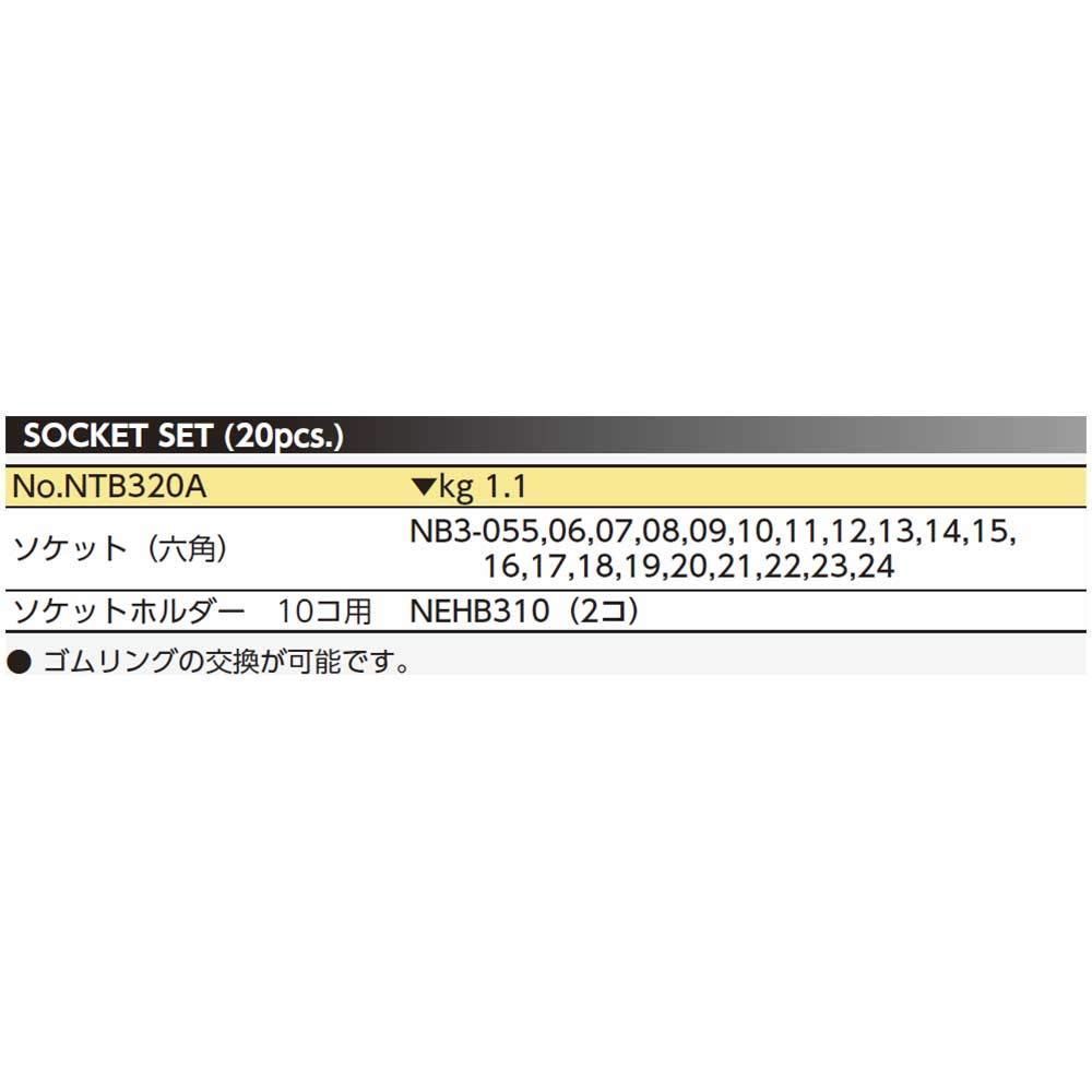 大特価】京都機械工具(KTC) ネプロス ソケットセット NTB320A 差込角