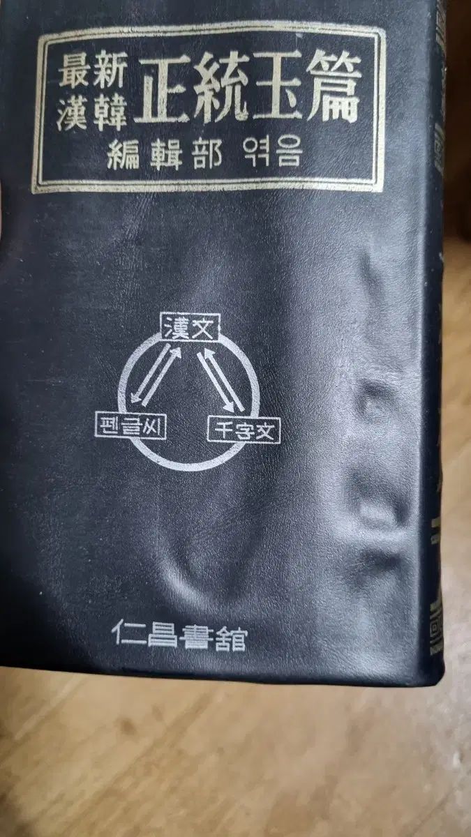 インチャンソグァンチョントンオクピョン 73年