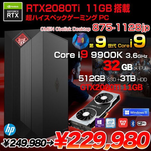 i9 RTX2080ti (OMEN 875-1128jp )ハイエンド HP OMEN by HP Obelisk Desktop 875-1128jp 価格.com限定 Core i9