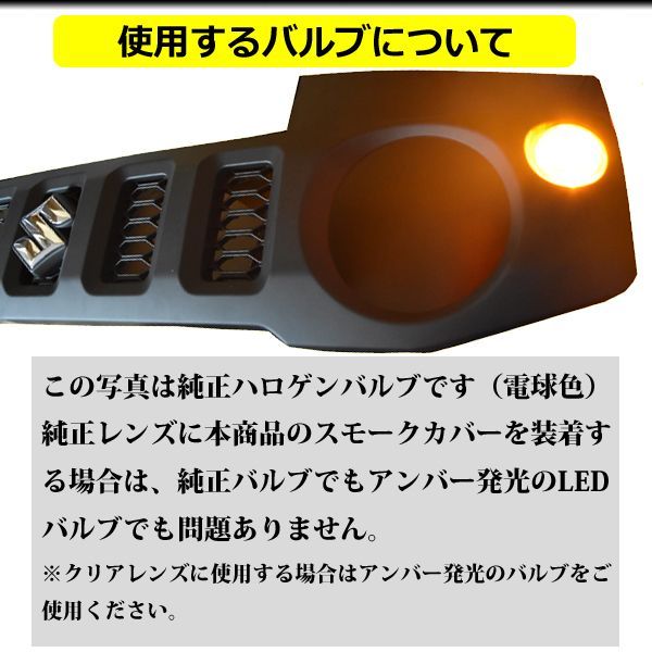 スモークウインカーレンズカバー ジムニー JB64W ジムニーシエラ JB74W