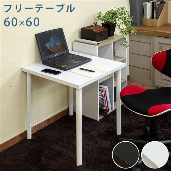 【新品・送料無料】フリーテーブル　120×60　BK/WH 新品・送料無料】フリーテーブル 120×60 BK/WH 組合せフリーテーブル