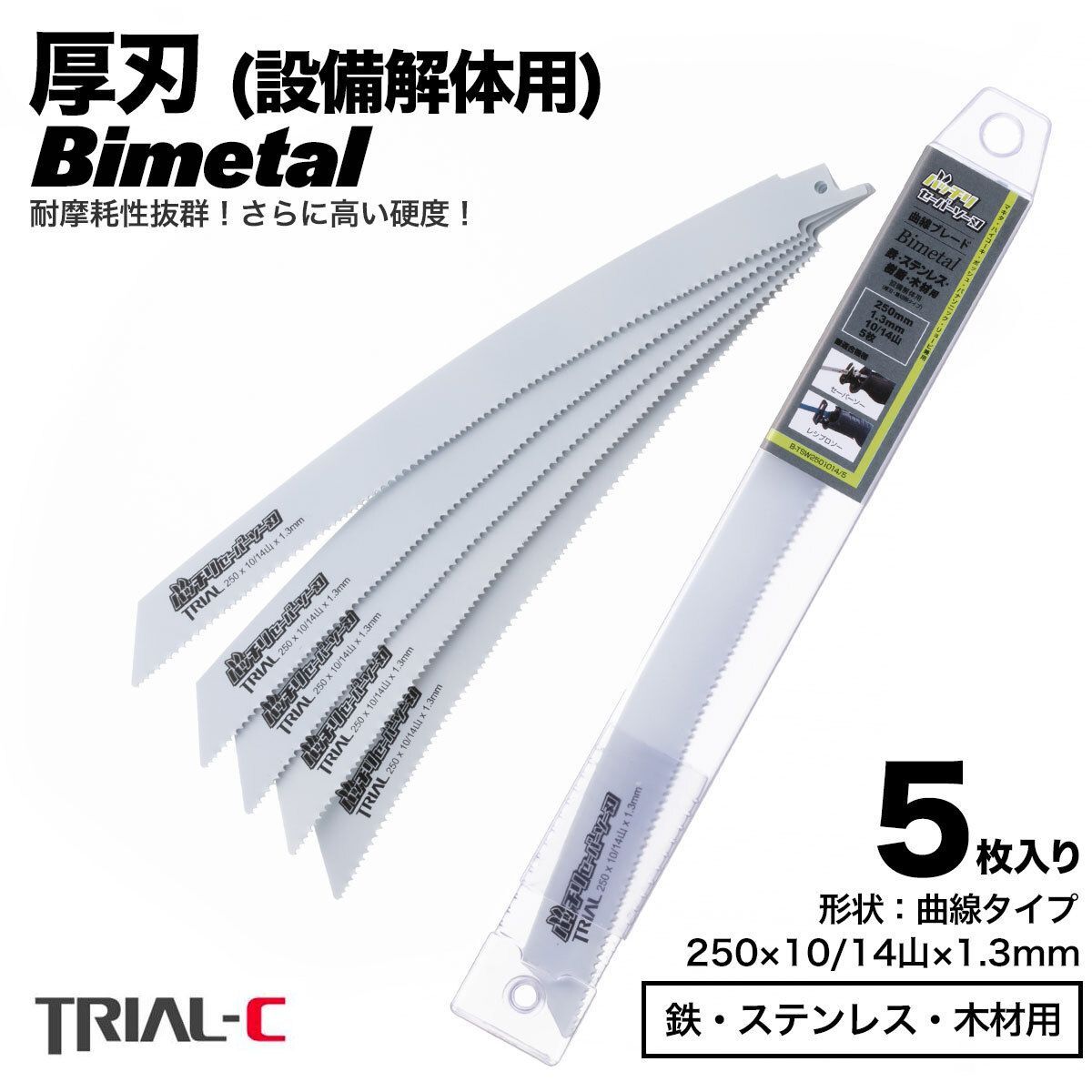 5枚 250mm 10/14山 1.3 厚刃】 曲線 セーバーソーブレード レシプロソーブレード 替刃 バイメタル 設備解体用 送料無料 - メルカリ