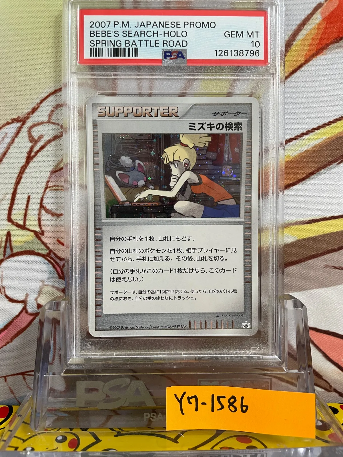 ポケモン ミズキの検索 バトルロード プロモ psa10 ポケモン ミズキの