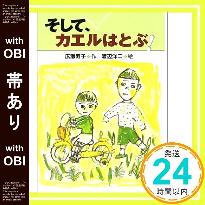 帯あり そして カエルはとぶ! Dec 10 2002 広瀬 寿子 渡辺 洋二_07
